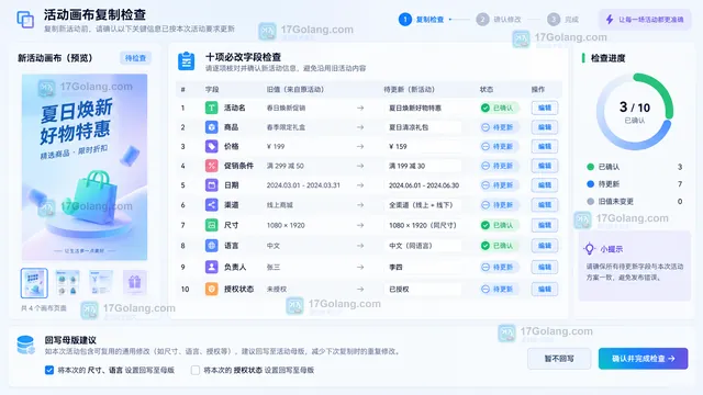 活动画布复制后必改字段检查示意