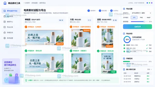 电商场景模板画幅适配与导出排查示意