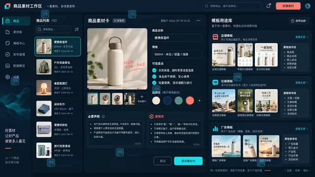 商品素材卡与模板用途库设置示意