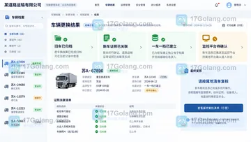 道路运输企业更换车辆时如何同步更新证照信息