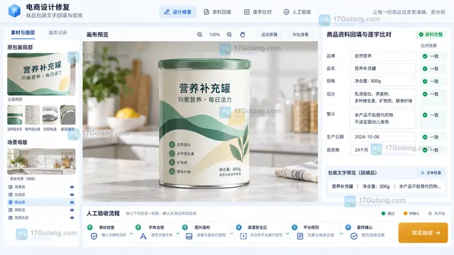 商品包装文字回填与验收界面示意