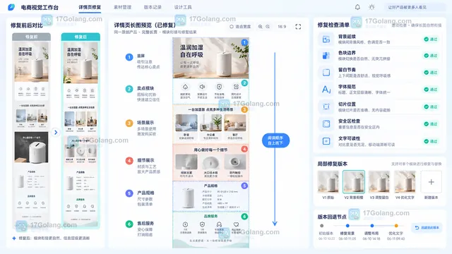 电商详情页长图衔接与修复结果示意