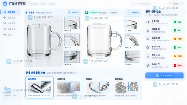 AI白底图商品边缘反射孔洞与配件检查示意