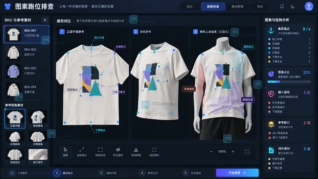 AI模特图图案锚点与输入遮挡排查界面示意