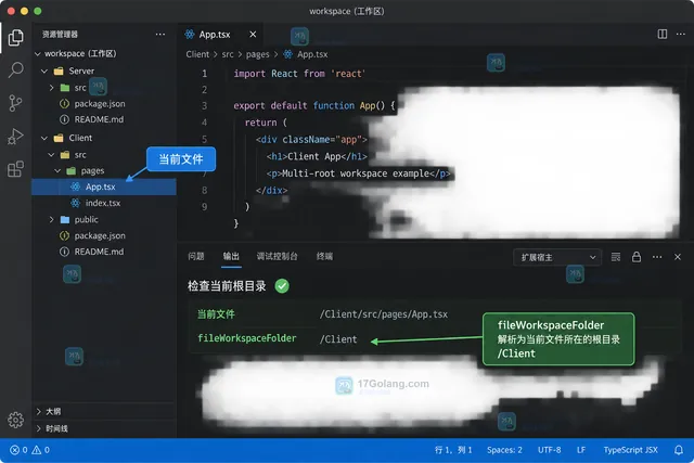 VS Code 当前文件切换后任务输出随所属根目录变化的结果状态示意图