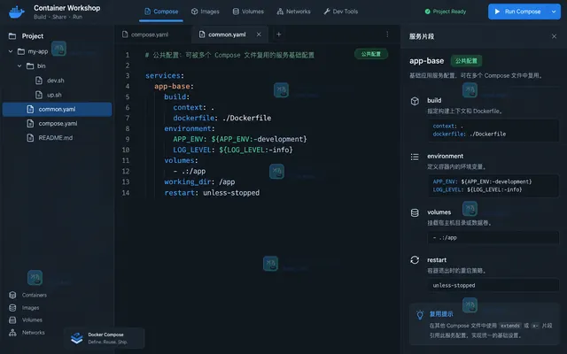 Docker Compose config 展开 web 与 worker 继承配置并显示结果状态的界面示意图