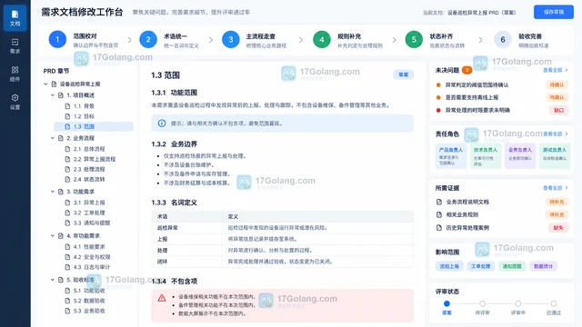 墨刀AI如何生成第一份需求文档？从业务素材整理到评审稿修改