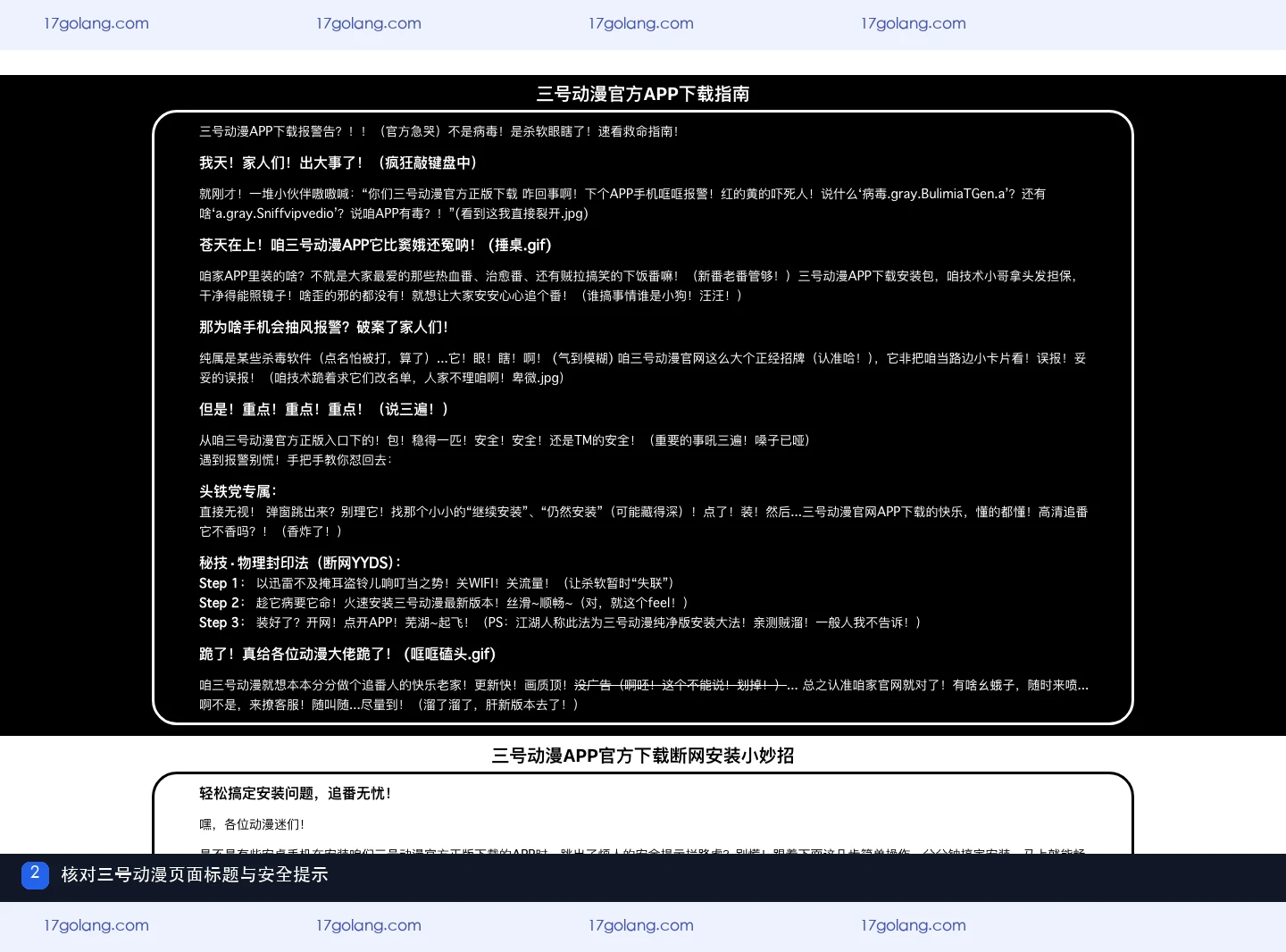 三号动漫产品页标题与安全提示证据