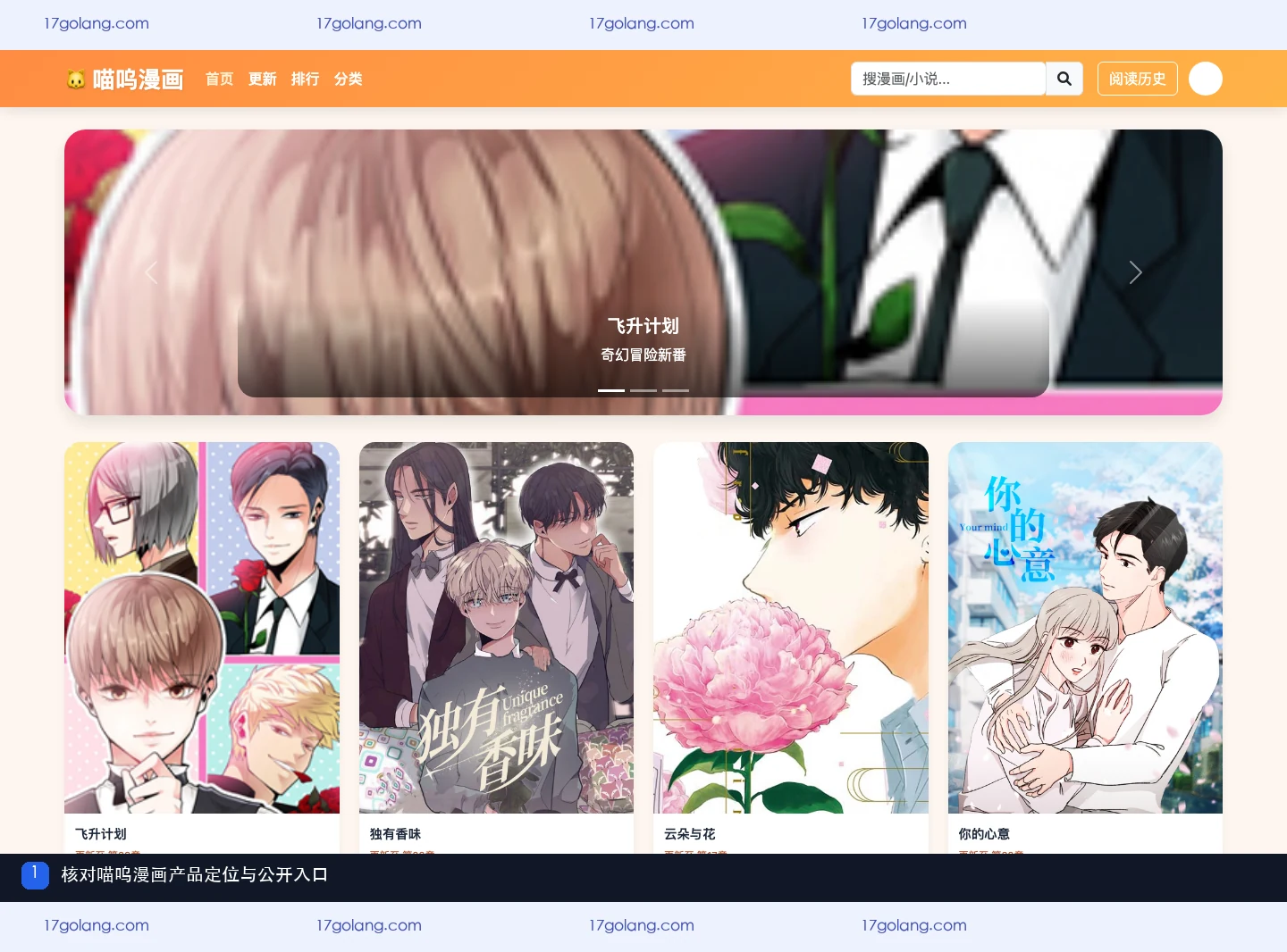喵呜漫画安卓版本和系统要求怎么核对？公开资料页安装前检查