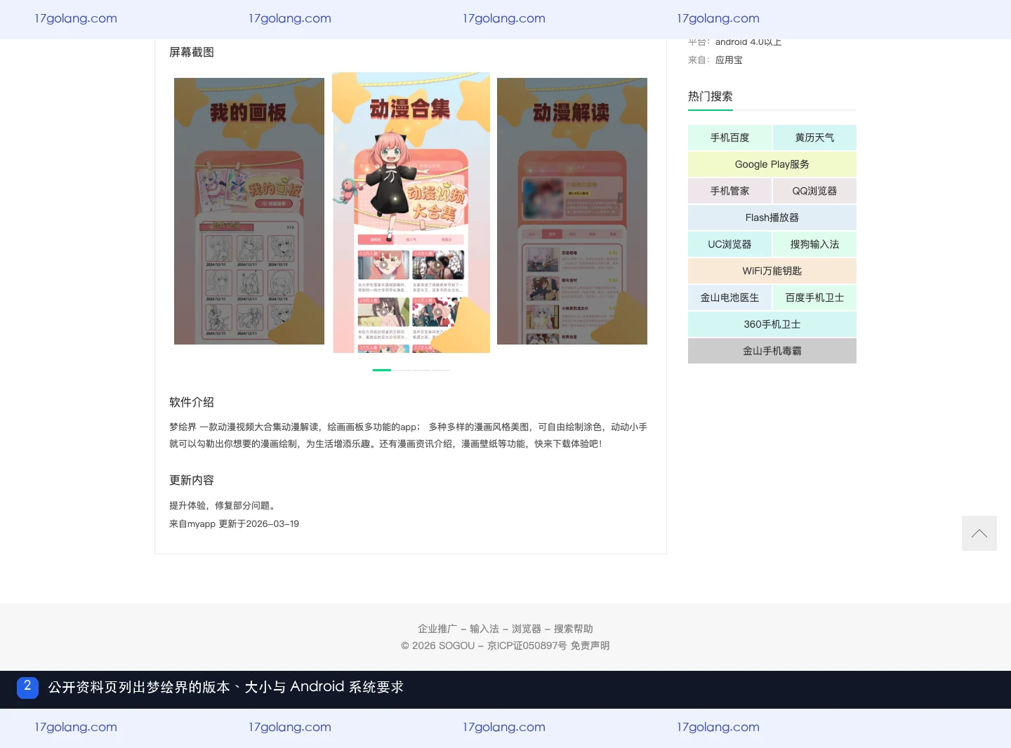 梦绘界是什么软件？安卓版本、体积与功能定位说明