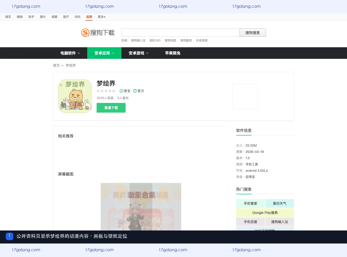 梦绘界公开资料页展示动漫内容、绘画画板和壁纸功能定位