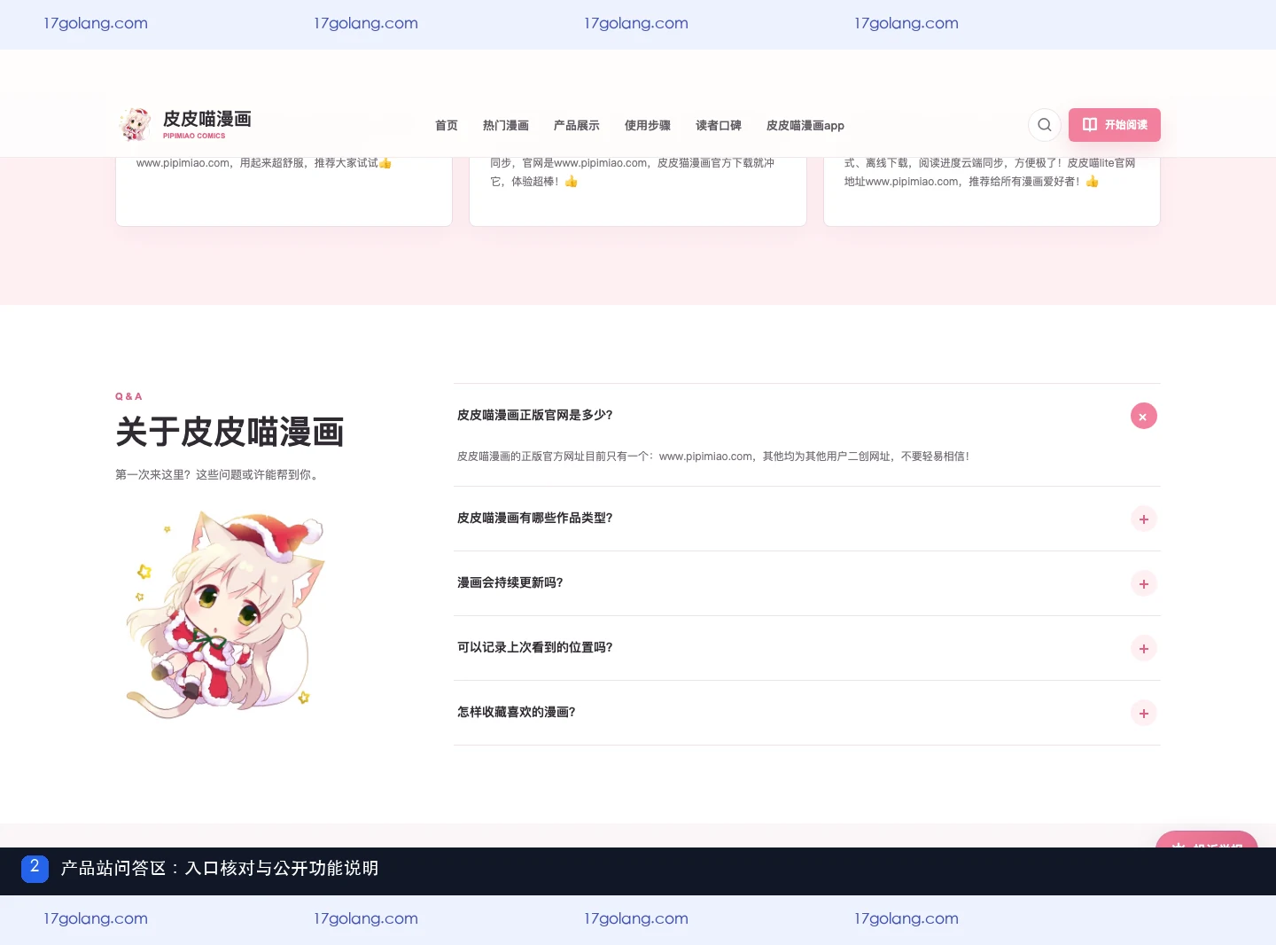 皮皮喵官网怎么辨别？产品站地址、功能展示与入口核对