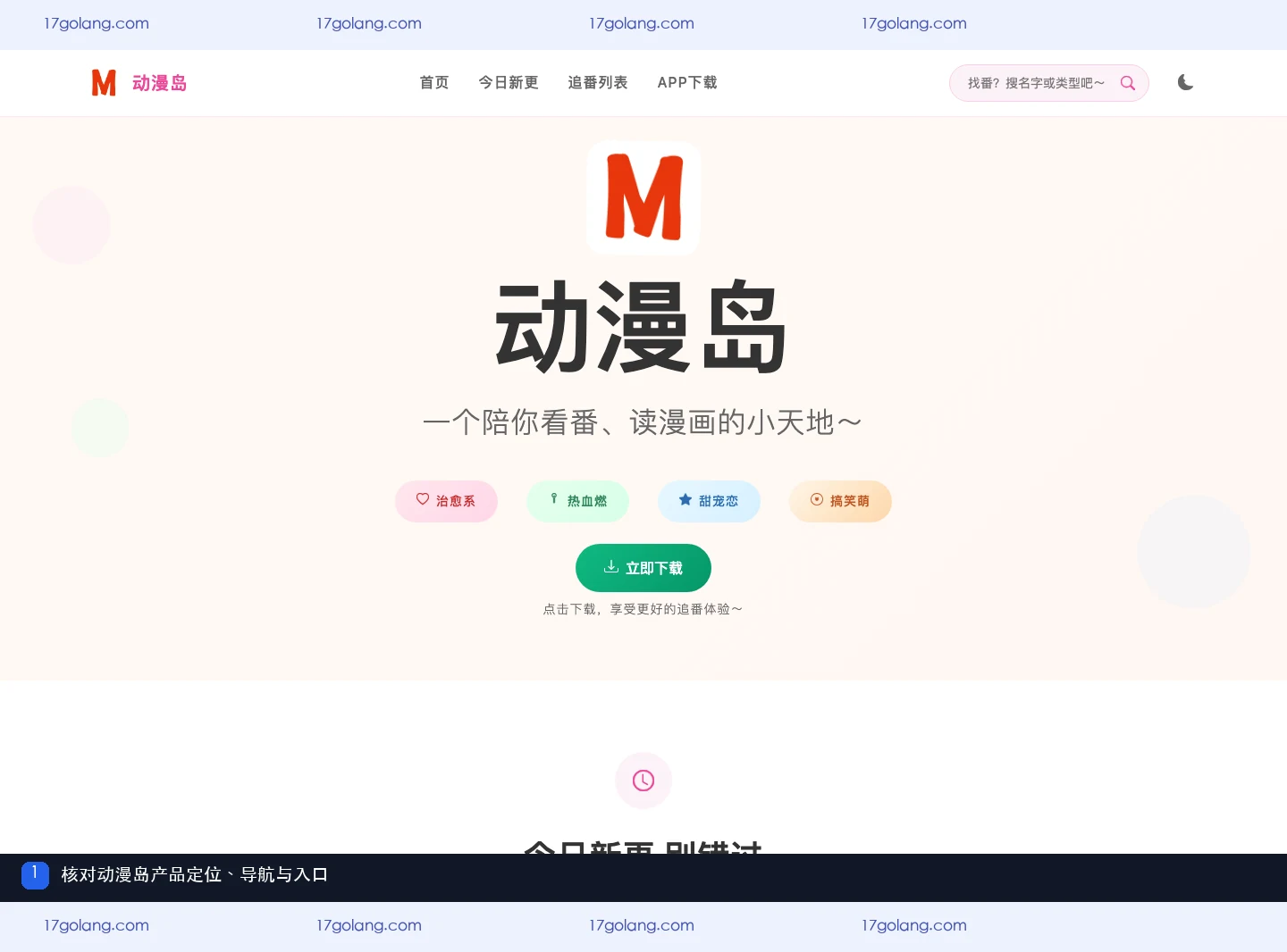 动漫岛产品站首页展示产品定位、导航和入口