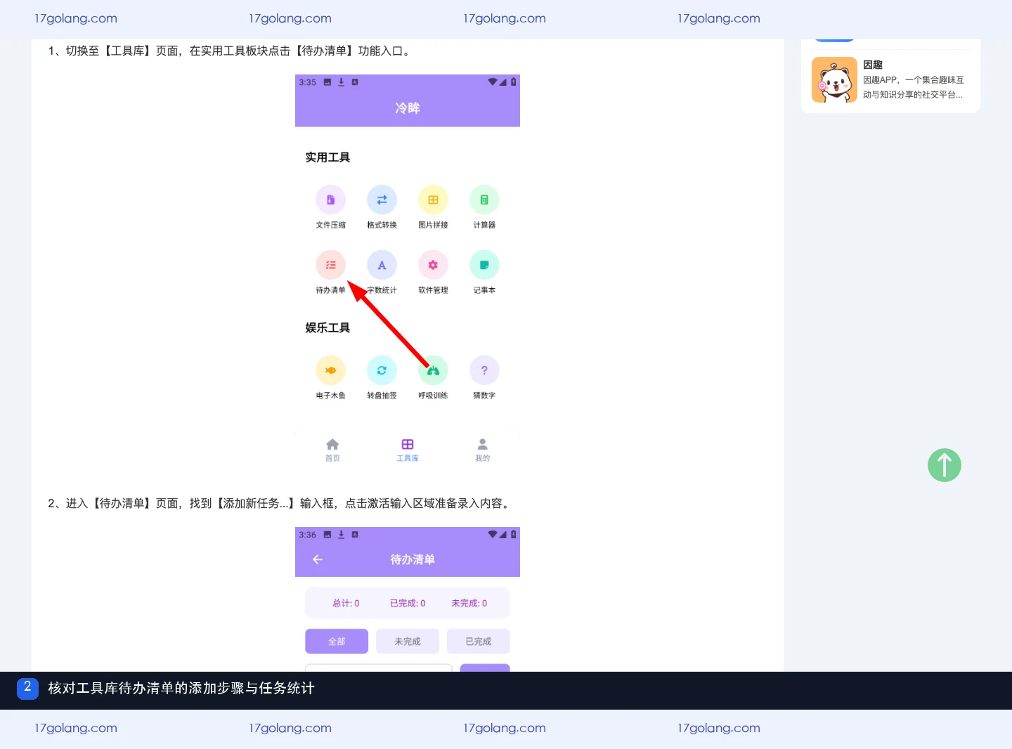 公开产品资料页展示的冷眸软件库待办清单添加步骤和任务统计