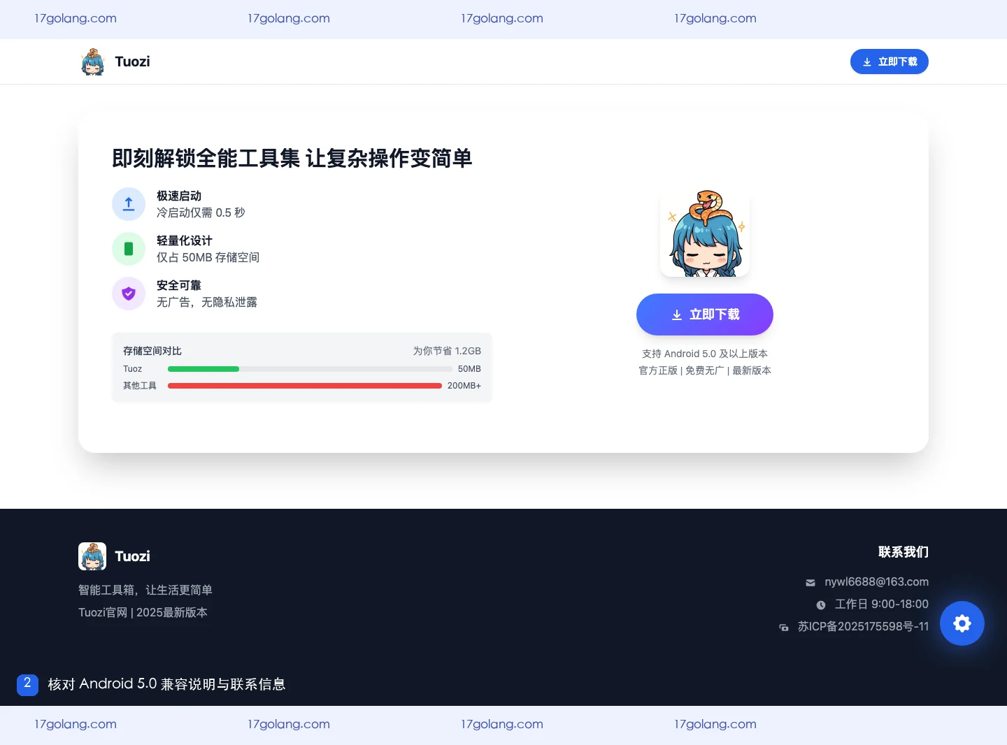 tuozi工具箱支持哪些安卓版本？Android 5.0兼容范围与安装前核对