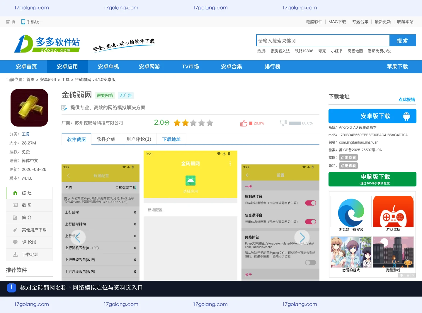 公开产品资料页中的金砖弱网名称与网络模拟定位
