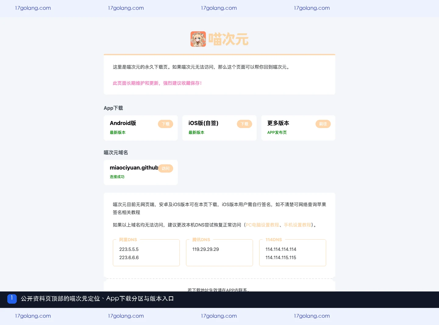 喵次元版本信息在哪里看？公开资料页的更新提示与联系客服说明