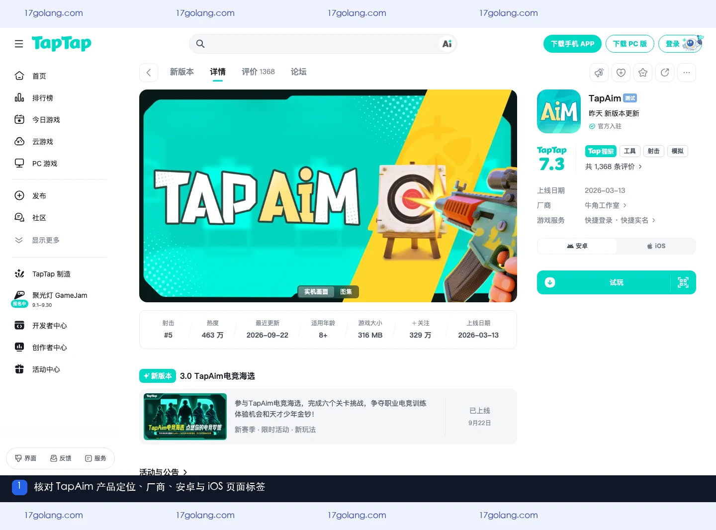 tapaim权限和隐私入口怎么看？录屏功能、账号服务与公开资料核对