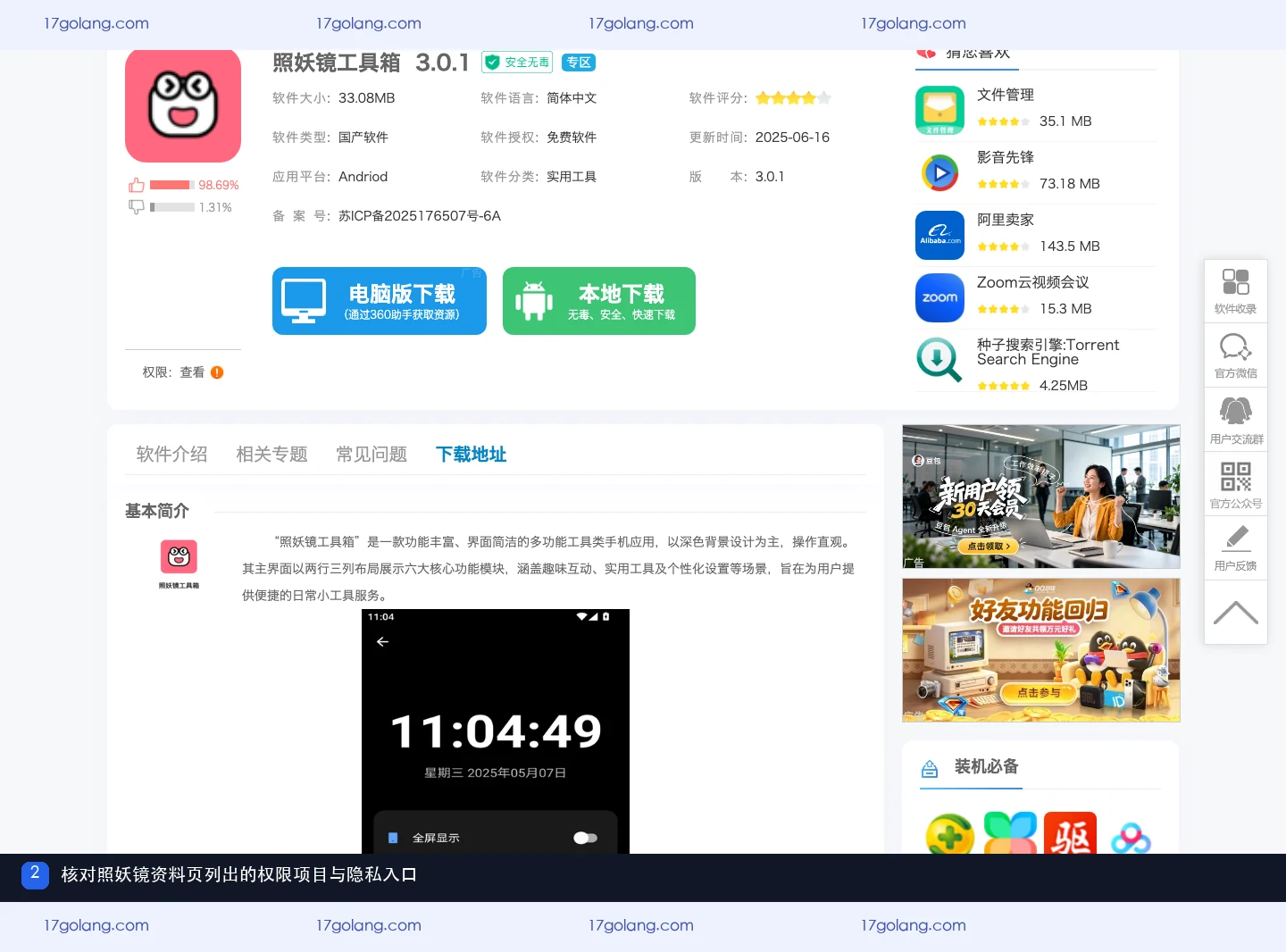 照妖镜工具箱公开资料页列出的权限项目