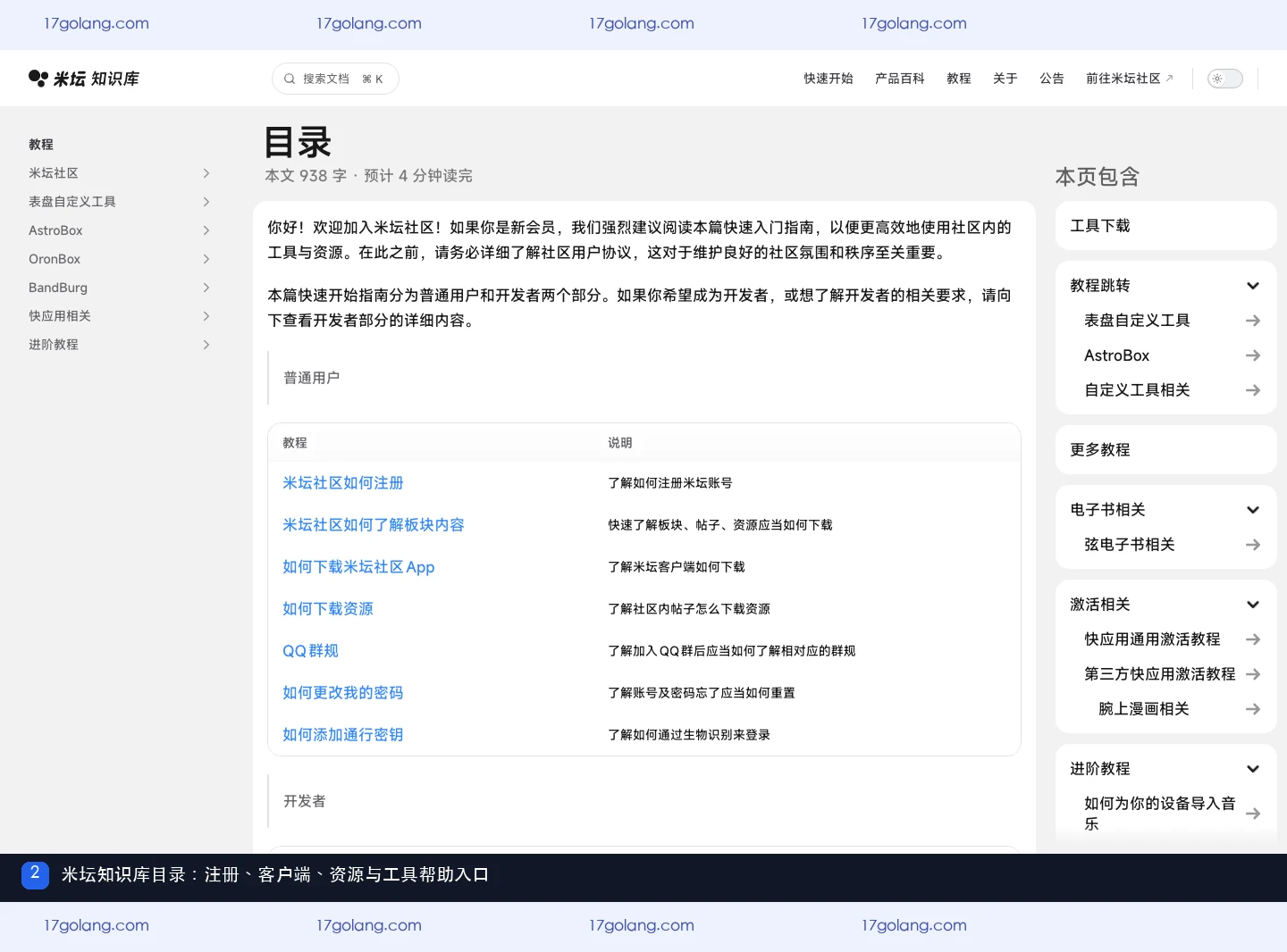 米坛知识库帮助目录中的注册客户端资源和工具入口