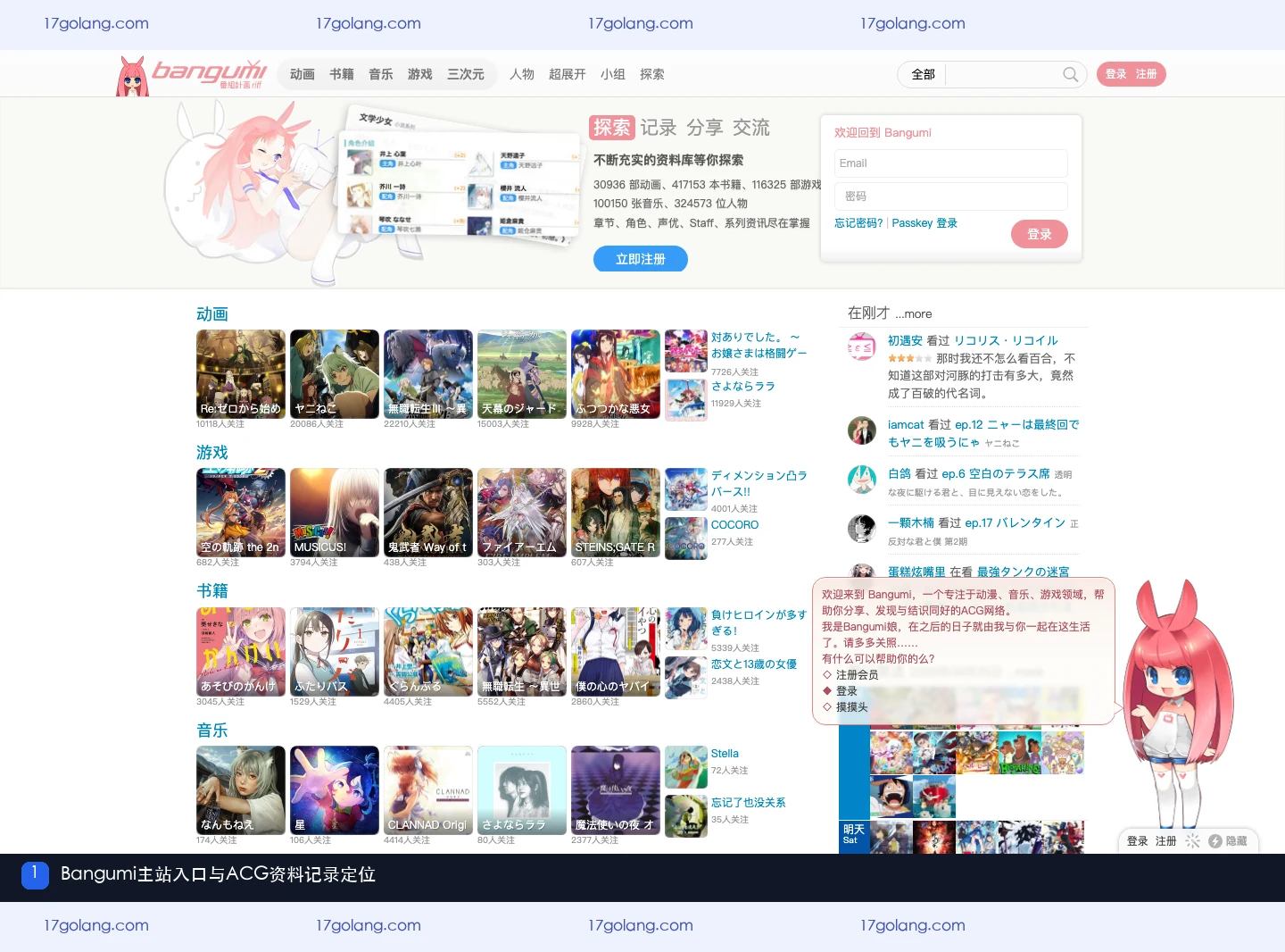 Bangumi主站首页展示动画书籍音乐游戏资料与进度记录定位