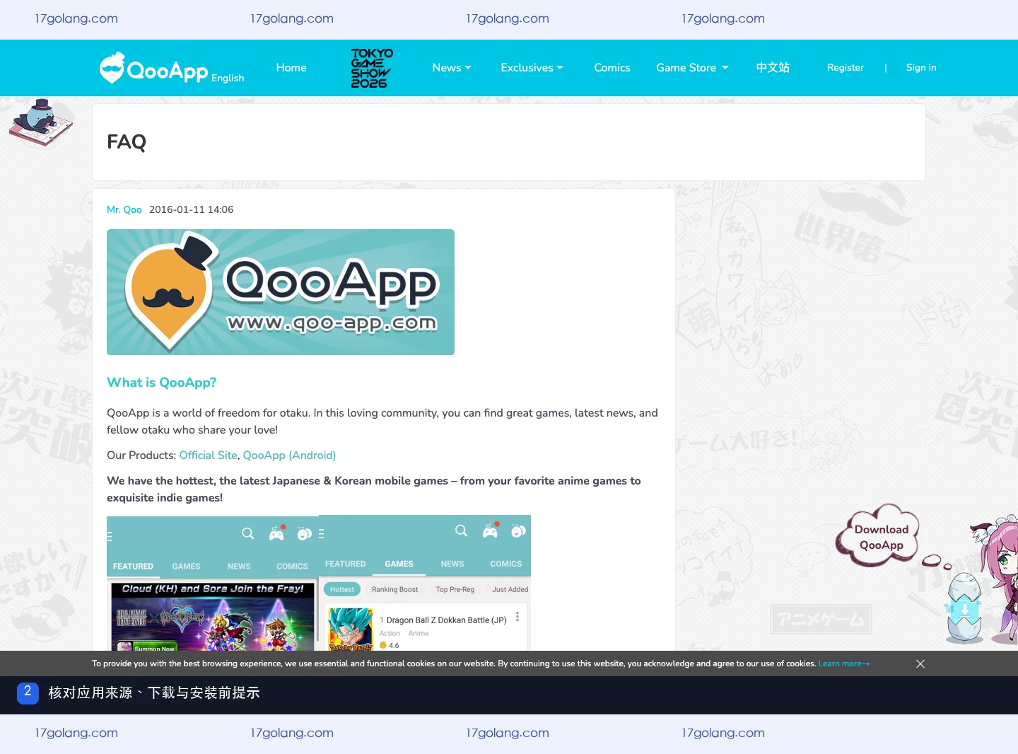 QooApp官方FAQ中的应用来源与下载安装说明