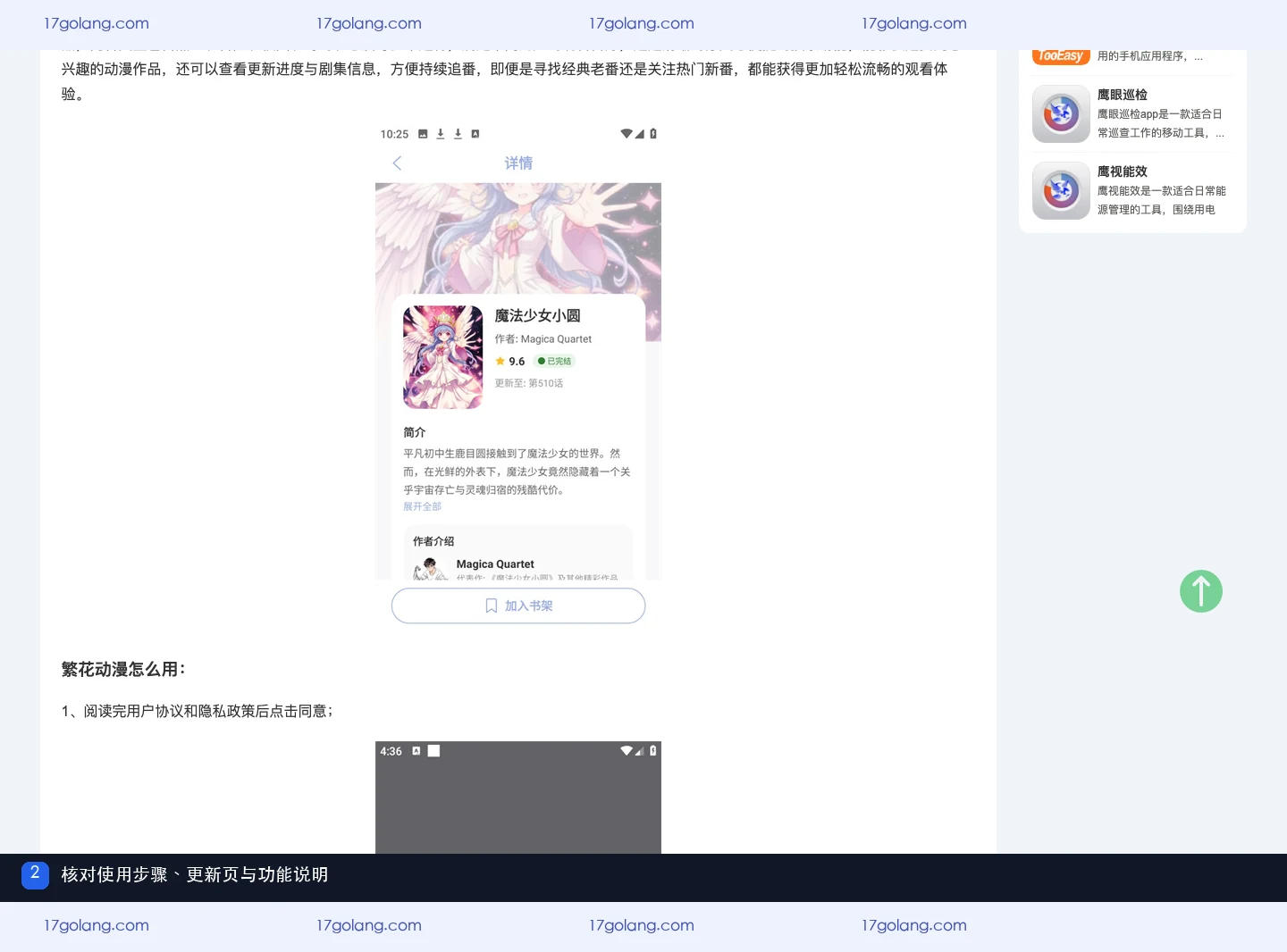 公开产品资料页展示繁花动漫使用步骤、书架、更新页和分类搜索说明