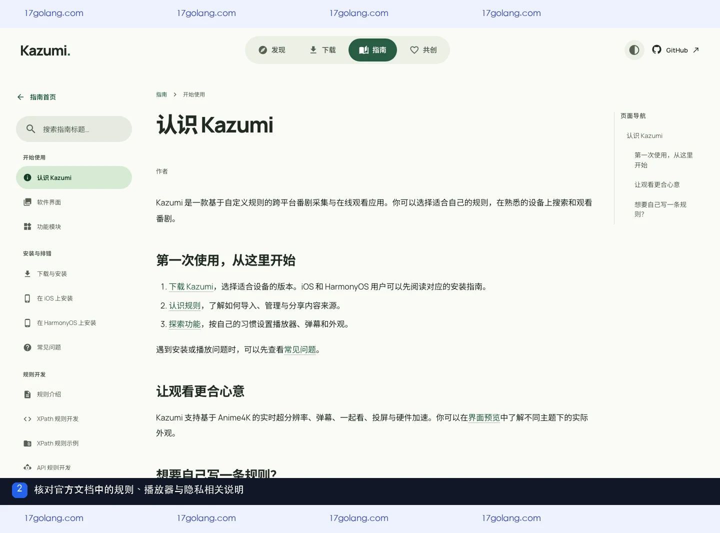 Kazumi官方文档说明自定义规则、播放器、弹幕与超分辨率等功能边界