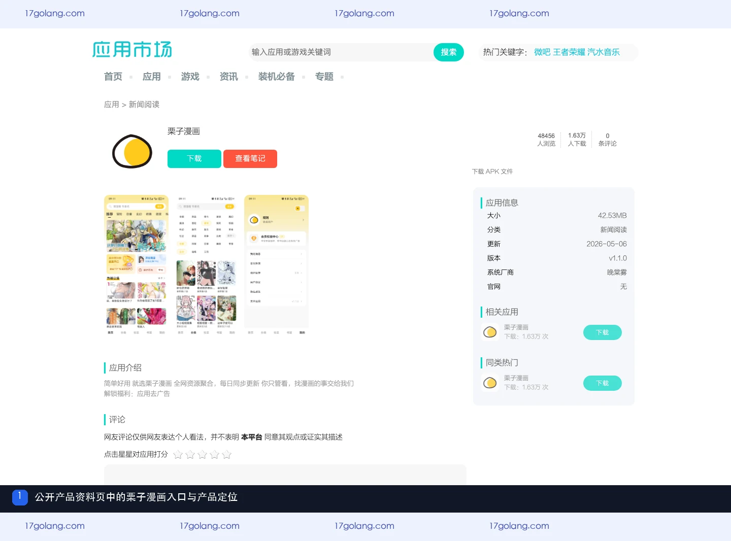 栗子漫画公开产品资料页入口,显示产品名称、分类和下载区域