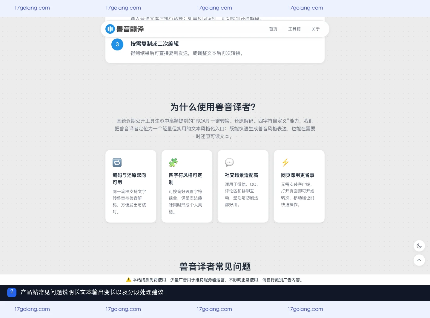 兽音译者产品站 FAQ 展示长文本输出变长和分段建议