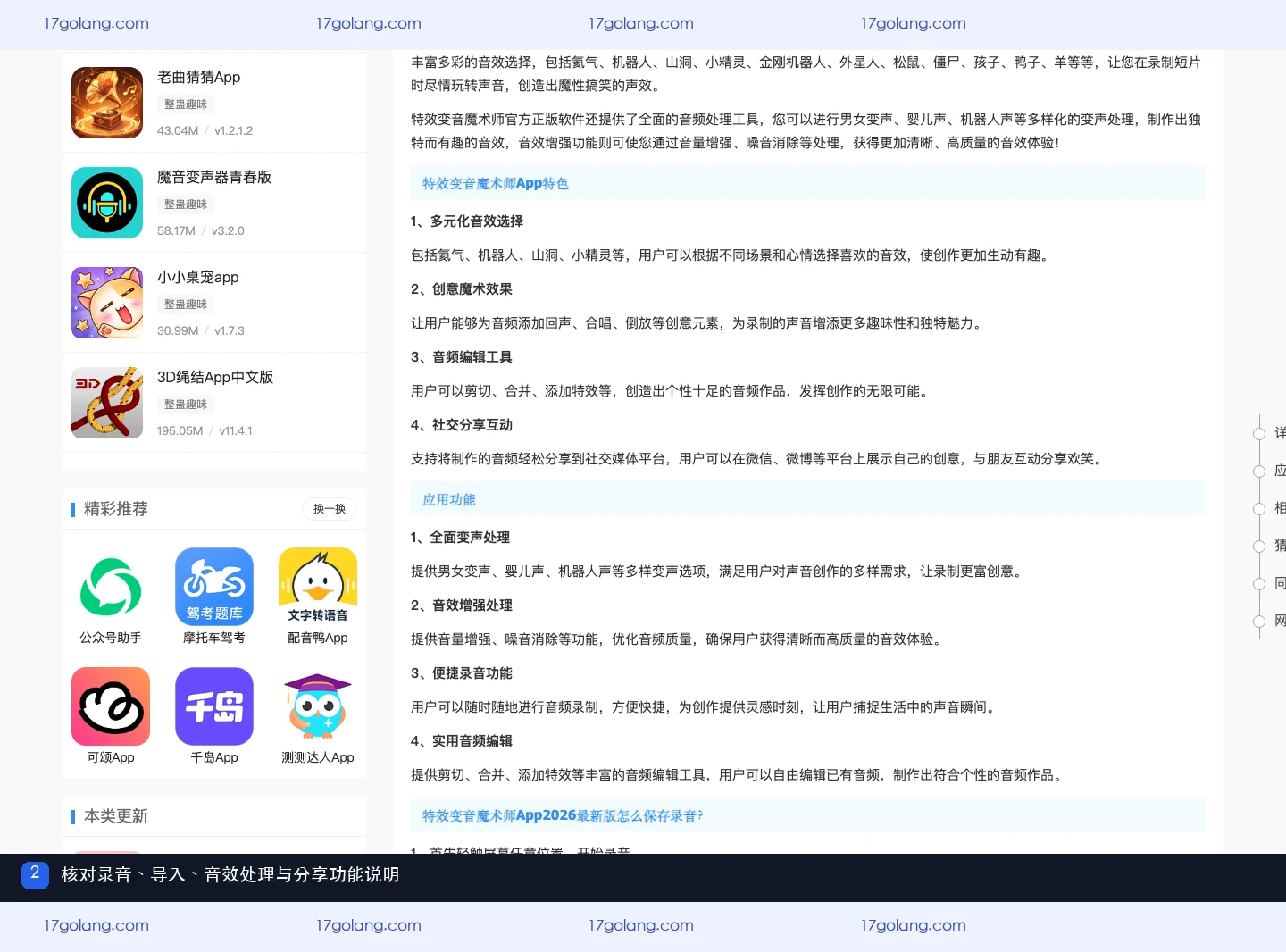 公开产品资料页中的录音、导入、音效增强、编辑和分享功能说明