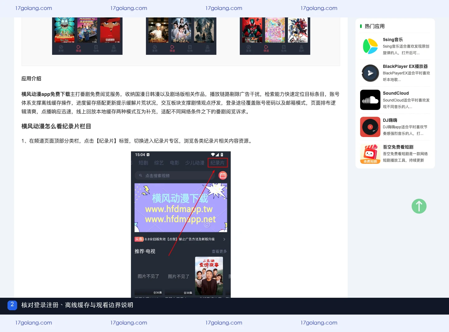 横风动漫账号怎么注册和使用离线缓存？登录、权限与观看边界说明