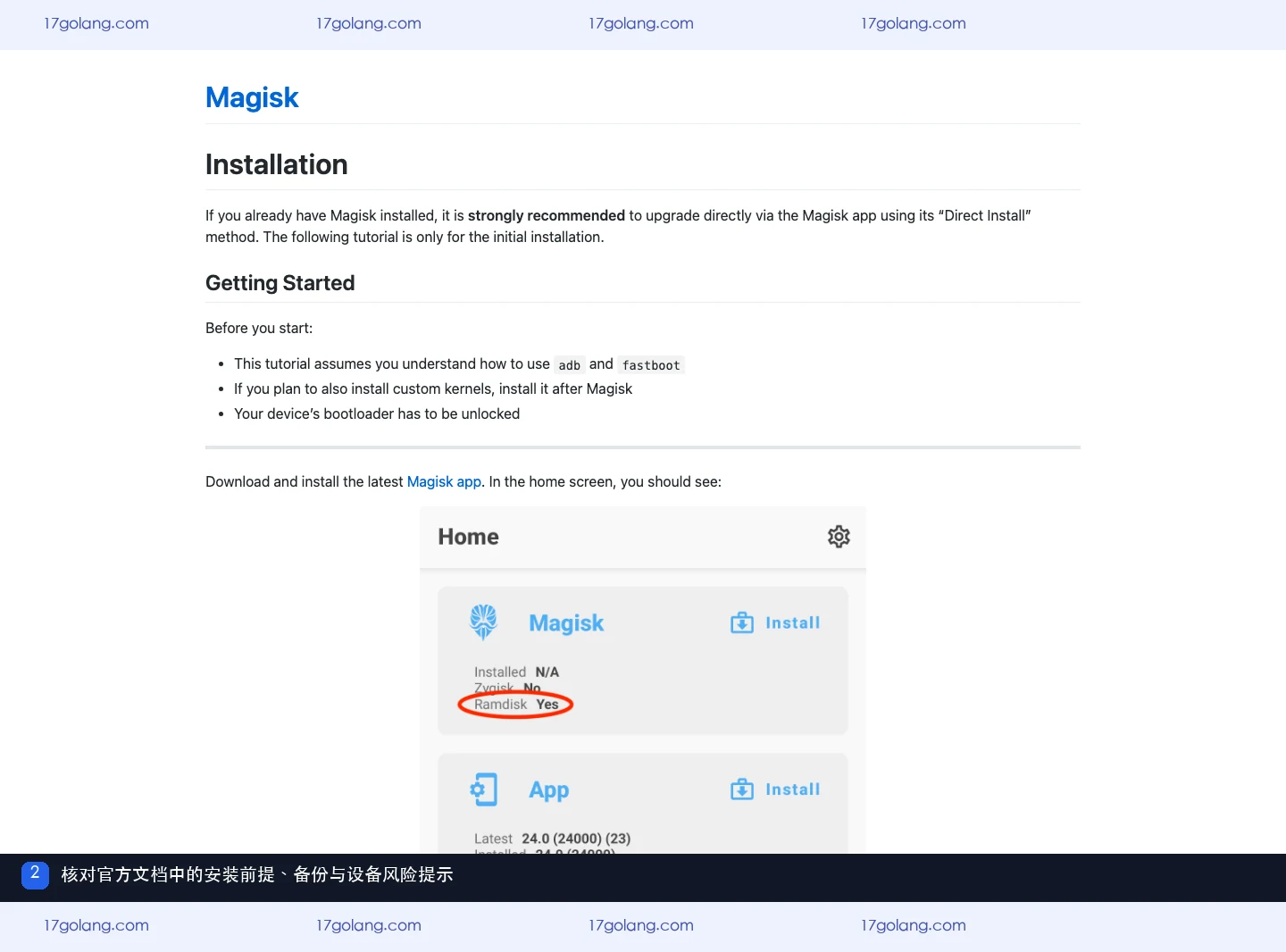 magisk权限管理安全吗？Root授权、模块范围与设备风险说明