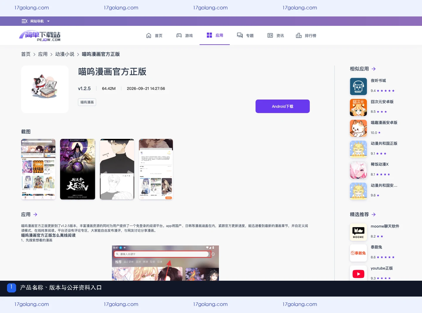 喵呜漫画下载来源怎么核对？包名、版本与页面差异说明