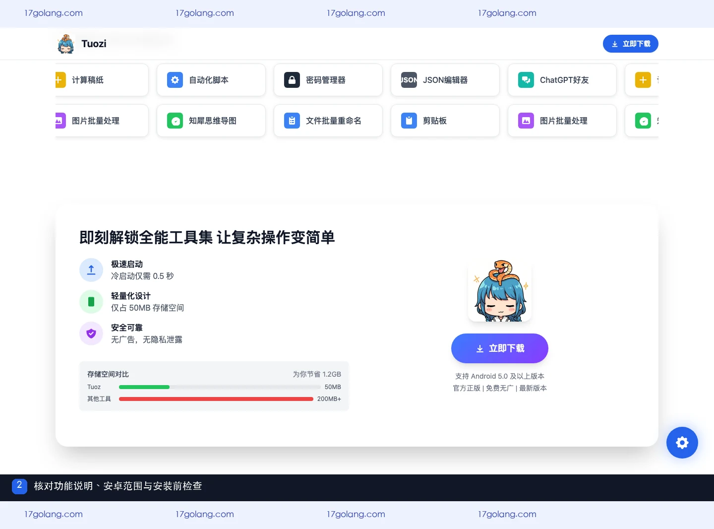 Tuozi 产品站展示工具功能与 Android 支持范围