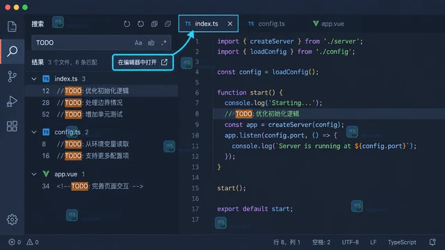 VS Code 怎么把搜索结果保存到编辑器标签页
