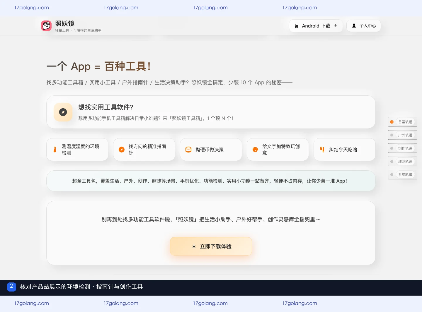 照妖镜产品站展示环境检测、指南针与文字特效工具
