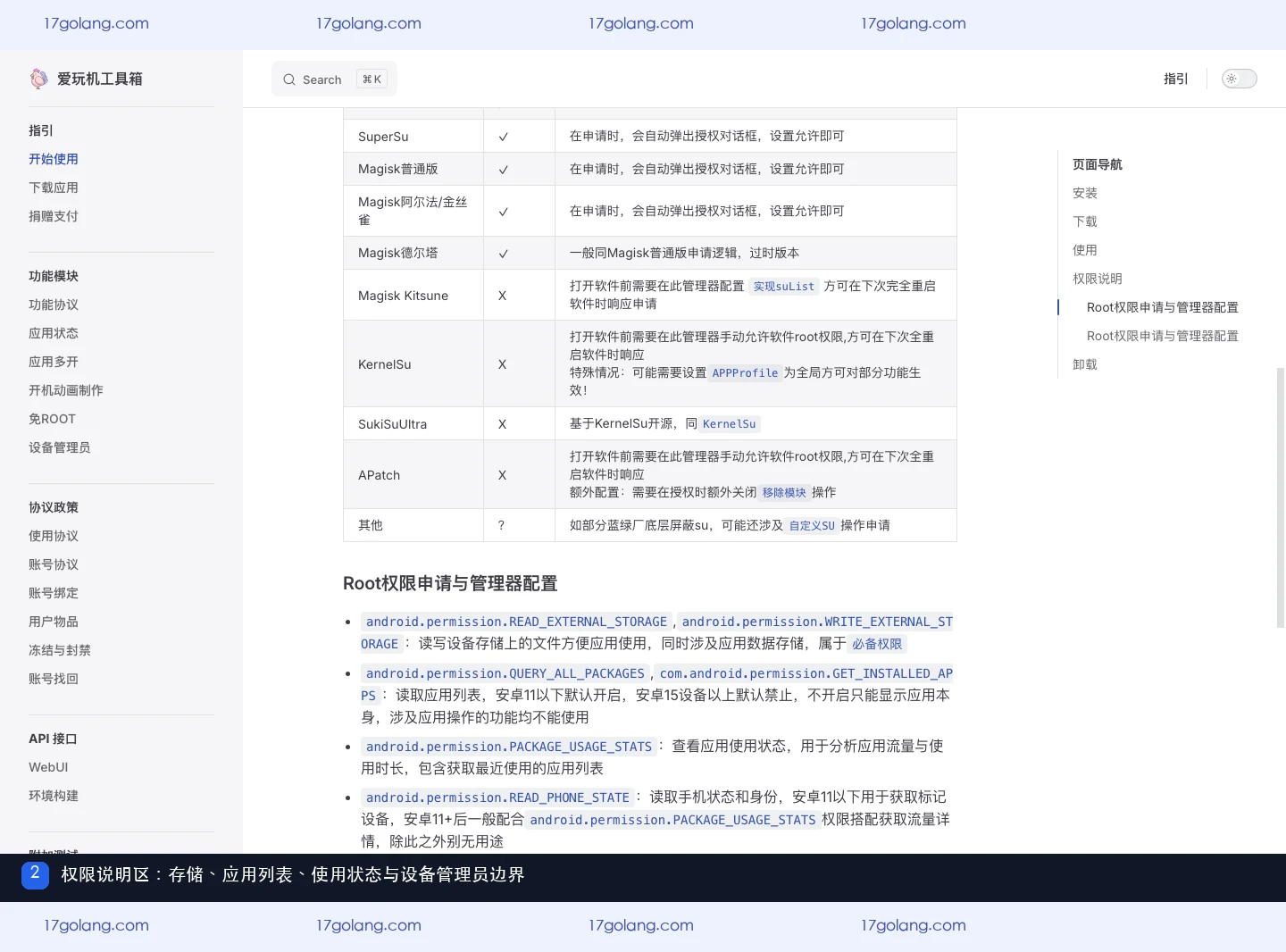 爱玩机工具箱应用权限怎么检查？存储、应用列表与使用状态说明