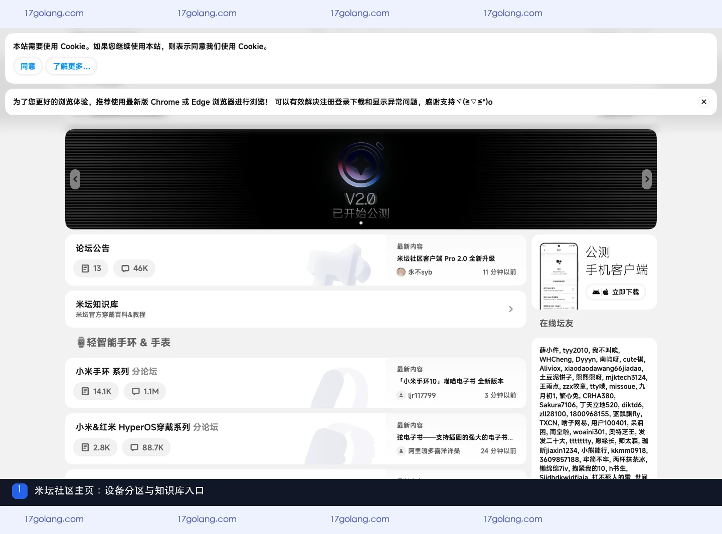 米坛社区主页展示智能穿戴设备分区和知识库入口