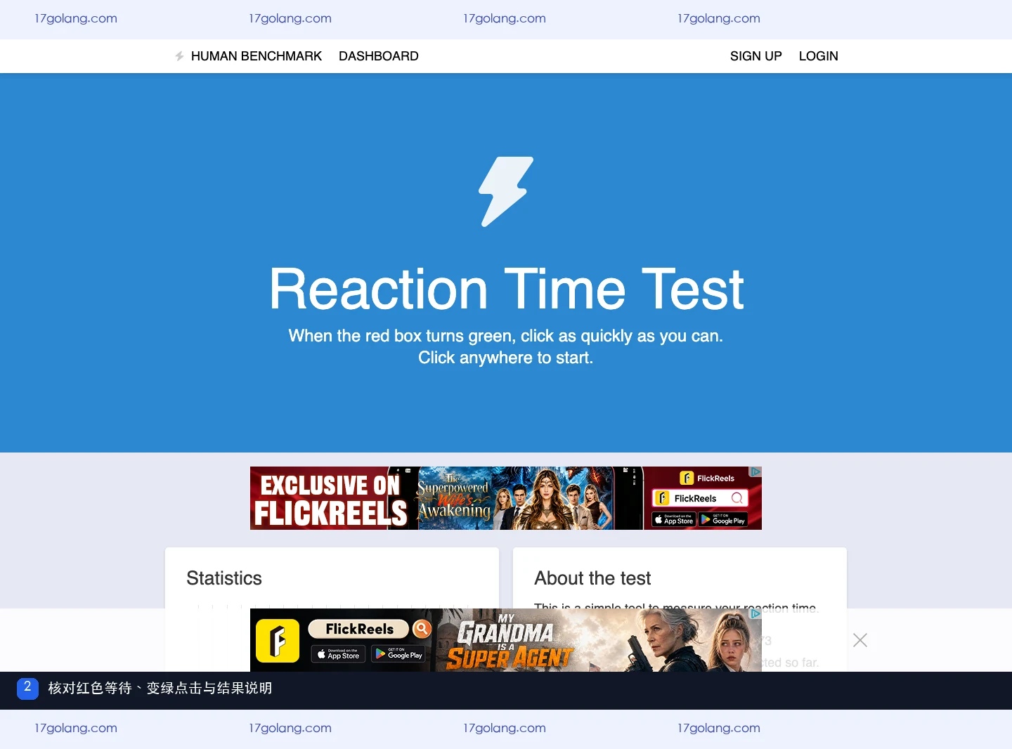Human Benchmark 反应时间测试页面的等待与点击说明