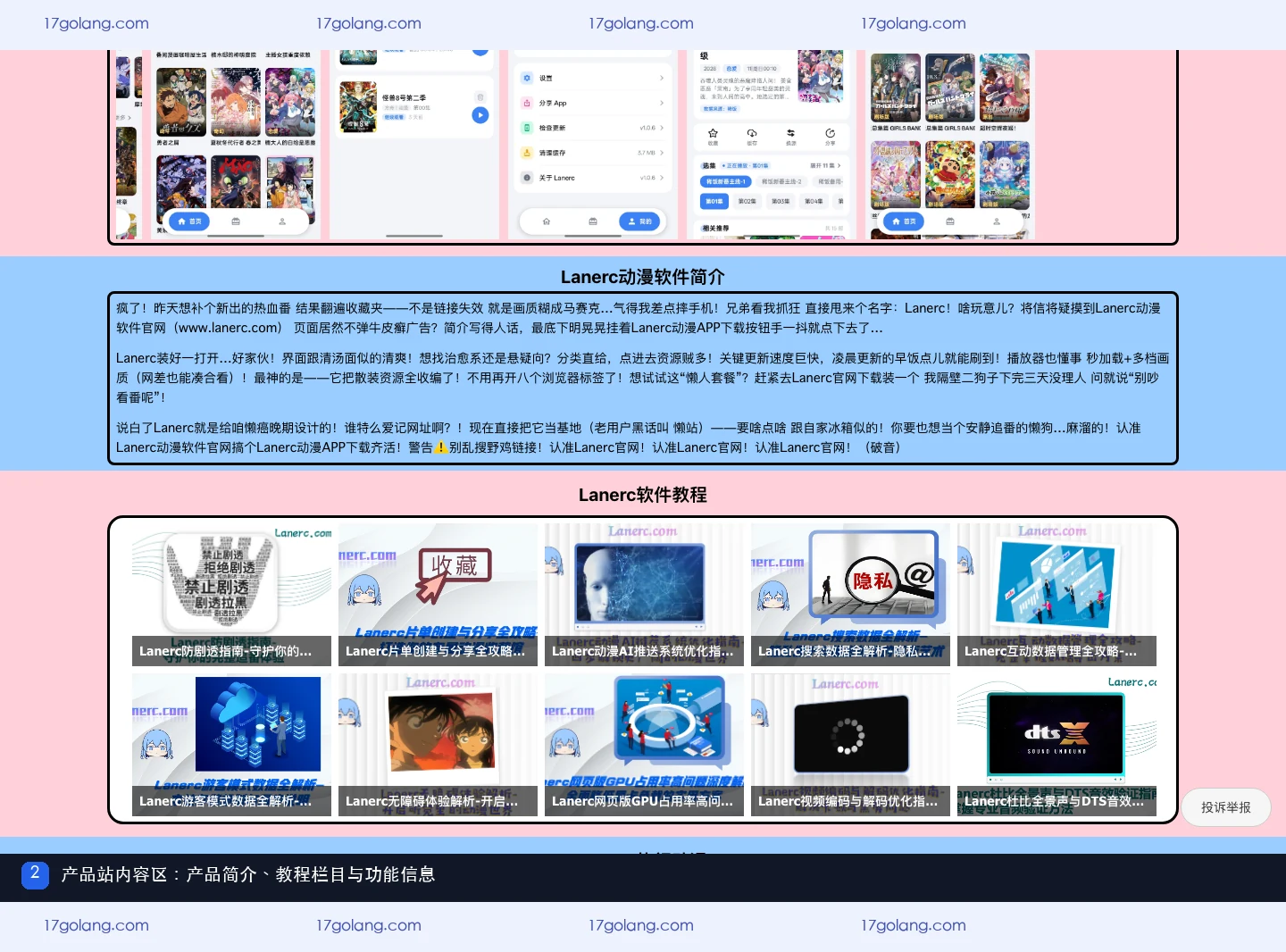 Lanerc动漫安装包怎么核对？页面信息与安全提示边界说明