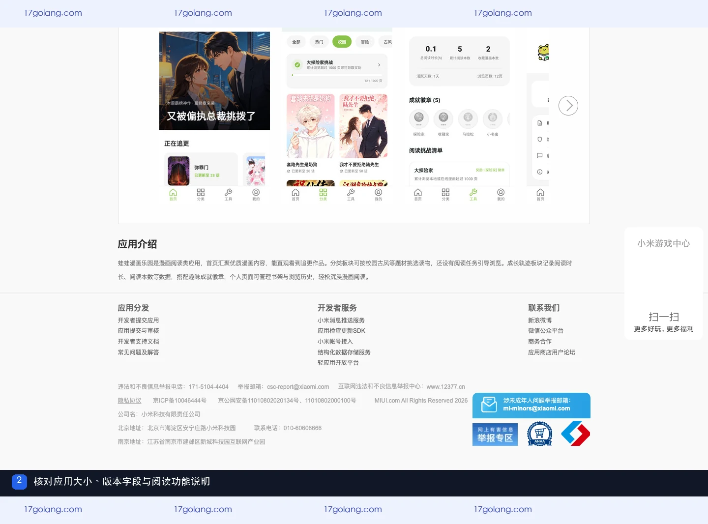 小米应用商店中蛙蛙漫画的大小版本字段与阅读功能说明