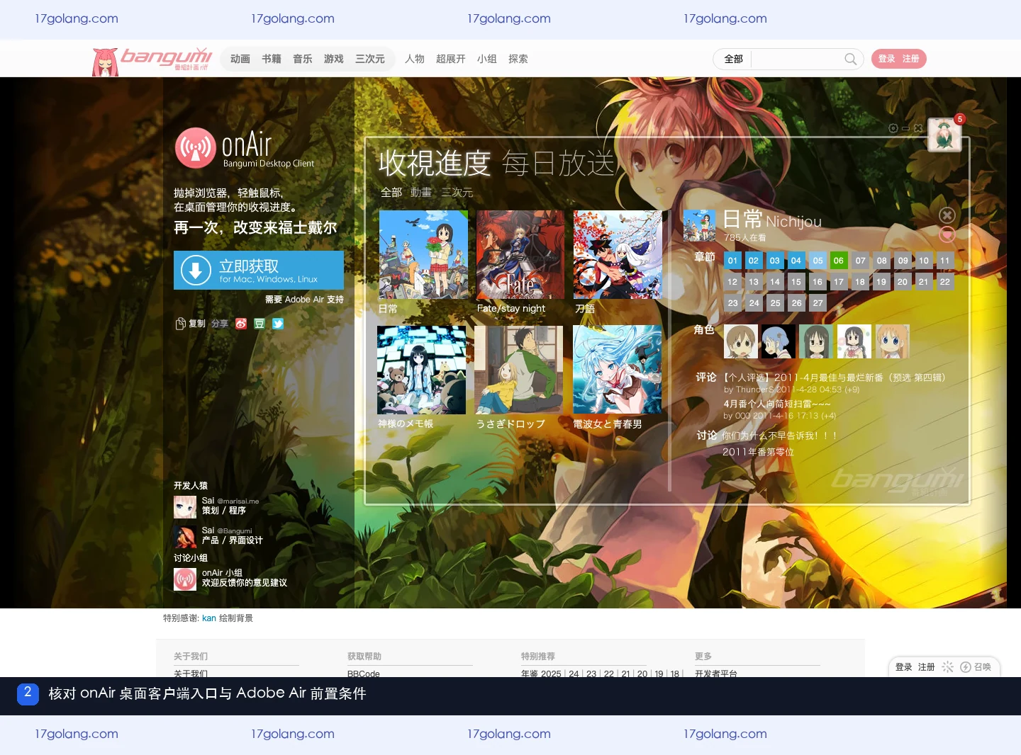 Bangumi 官方 onAir 页面展示桌面收视进度管理与 Adobe Air 条件