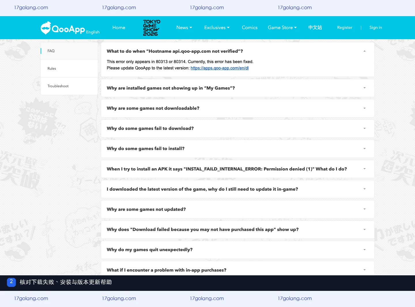 QooApp官方客服页中的下载安装与更新帮助入口