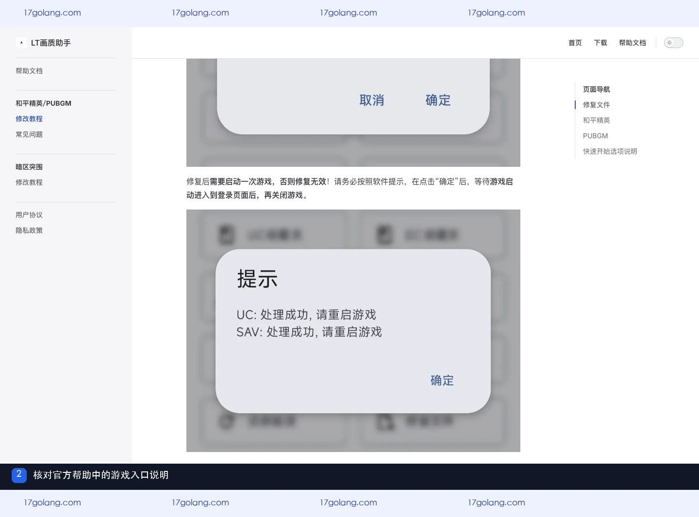LT画质助手支持哪些游戏？适配范围、帮助入口与使用边界