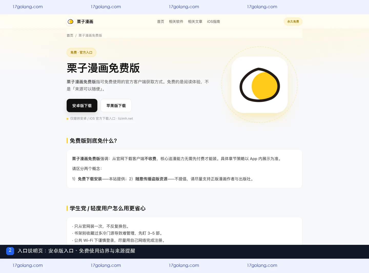 栗子漫画加载失败怎么办？入口核对、缓存与更新排查