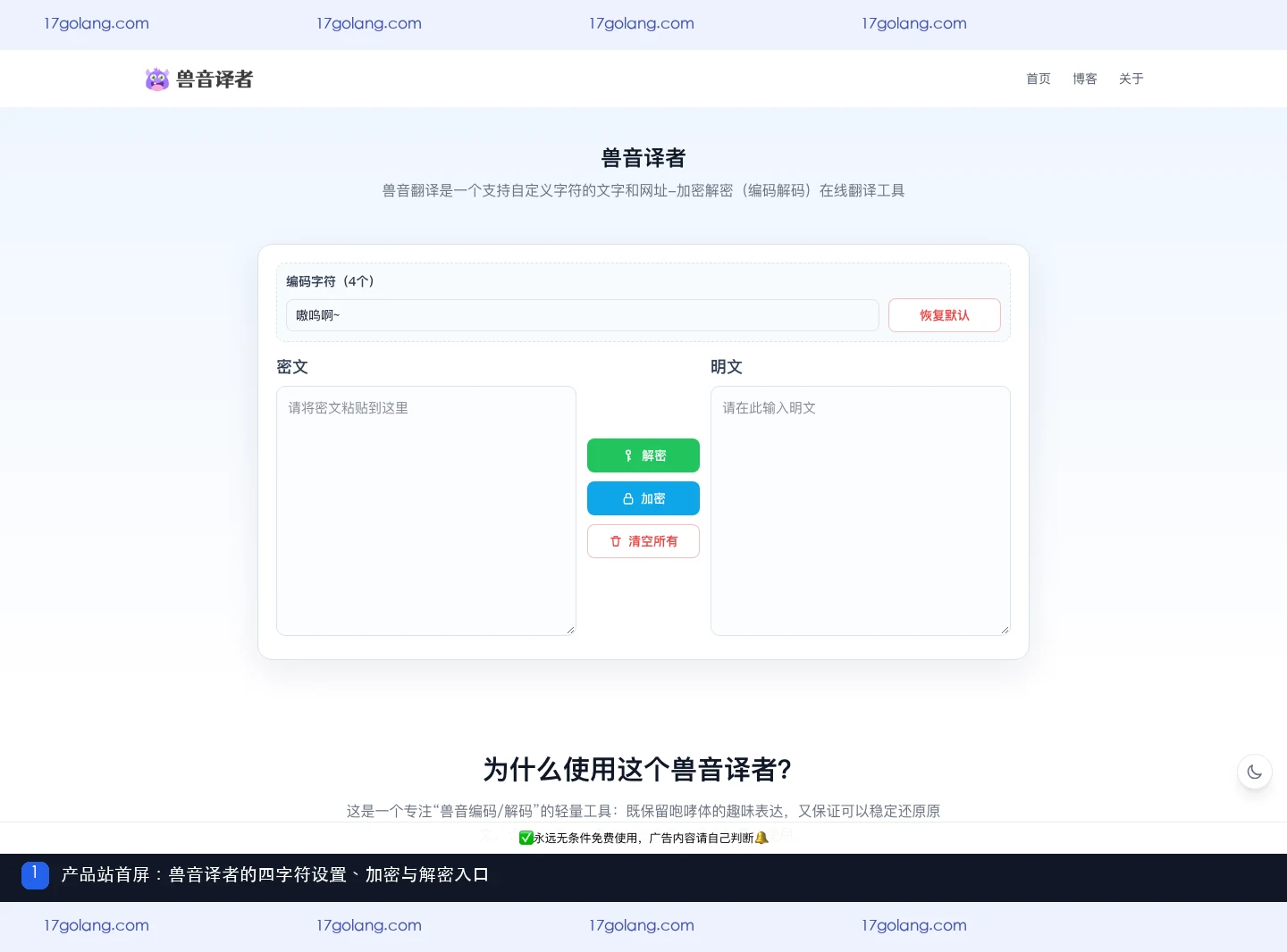 兽音译者怎么用？加密解密、复制清空与字符设置流程