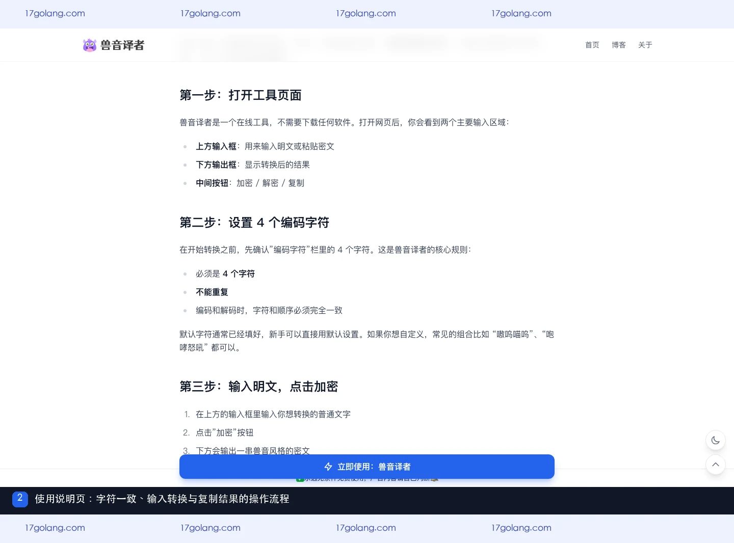 兽音译者教程页说明设置字符、输入明文、点击加密并复制结果
