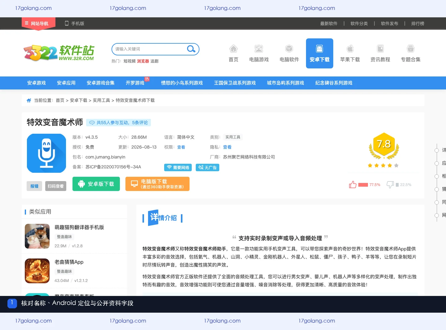 特效变音魔术师怎么录音变声？按住录音、试听与音效选择流程