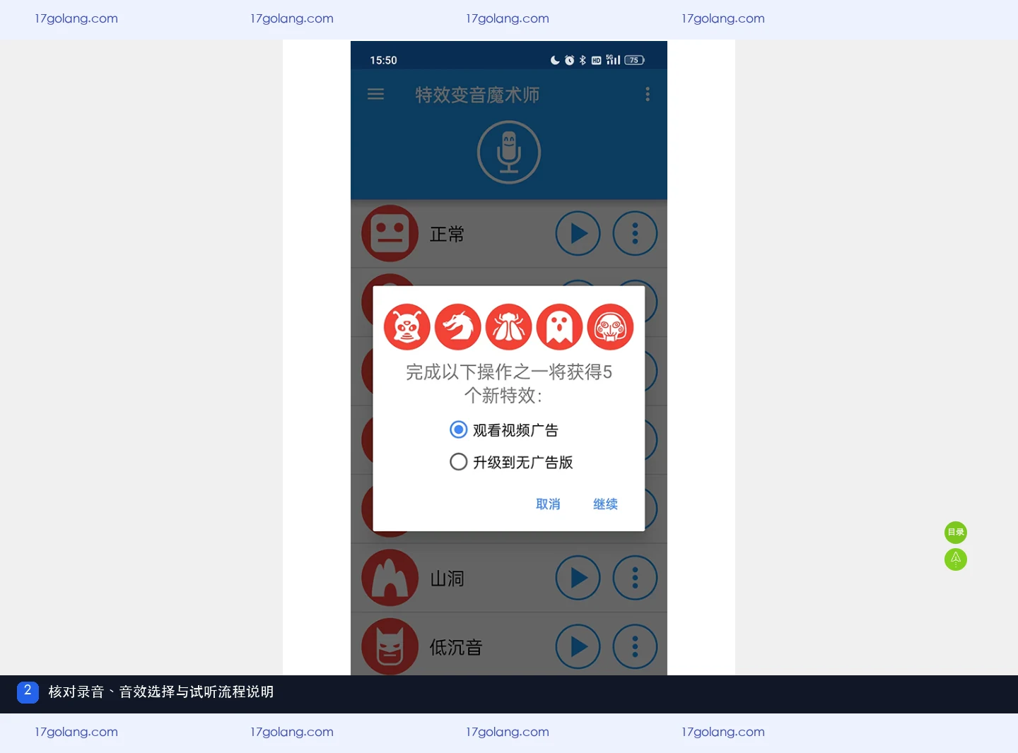 公开产品资料页说明特效变音魔术师的录音、音效选择与试听流程
